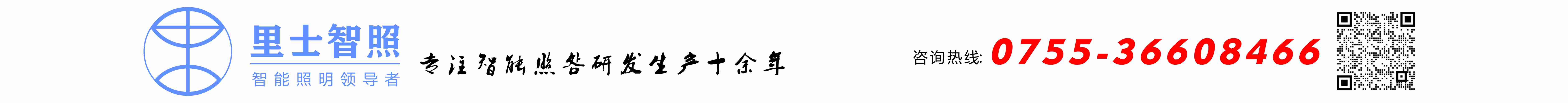 里士智照,智能led照明,咨詢熱線15914147296,專業(yè)LED三防燈,防爆燈,led家禽燈,led植物生長燈,園藝燈,組培燈,花期燈,盾構機12-36v應急照明,盾構機照明燈,風塔應急照明,風機塔筒照明燈